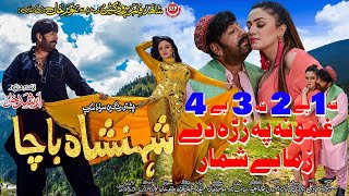 Ghamona Pa Zra De Zama Beshumar  Shahid Khan amp Feroza Ali  Shahenshah Bacha Song 2023 [upl. by Klina]