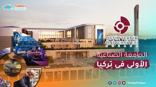 الجامعة الصناعية الأولي في تركيا  جامعة أوستيم التقنية Ostim Technical University [upl. by Sherrod]