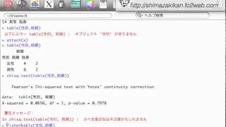 Rでフィッシャーの正確確率検定fisher test [upl. by Eiggem]