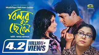 Bindur Chele  বিন্দুর ছেলে  Bangla Full Movie  Ferdous  Moushumi  New Bangla Movie 2022 [upl. by Hannis]