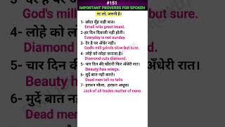 Important proverbsकहावते for spoken shorts ewdS151 [upl. by Ringe]