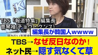 【炎上】TBSは何故反日？偏向報道など反斉藤知事は何故なのか？その理由にネット民が、、、【最新 切り抜き ライブ配信 生配信 ライブ 斎藤元彦 斎藤知事 奥谷委員長 折田楓】 [upl. by Allista]