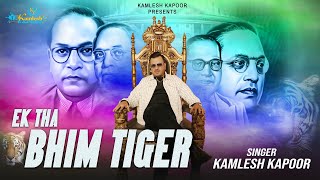 Bhim Tiger  Bhim Jayanti Geet  2024 Kamlesh Kapoor I 4k Video I bhim 2024 kamleshkapoor [upl. by Elston]