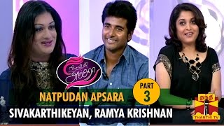 Recut Of Natpudan Apsara With Sivakarthikeyan Ramya Krishnan Part 3  Thanthi TV [upl. by Haimaj781]