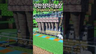 Very Useful Dripstone Farm 🌳 Minecraft minecraftbuild 마인크래프트 [upl. by Ikin]