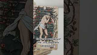 таро гаданиеонлайн tarot гороскоп гадание прогноз гаданиеонлайн tarofortune таролог [upl. by Aryc]