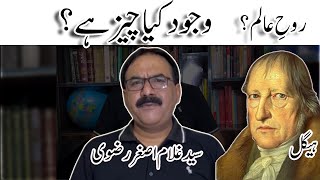 Rooh e Aalam  Wajood Kia Chez Hai  Wajood Ka Tasawar Hegel Philosophy By GA Rizvi Official [upl. by Tenenbaum]