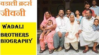 वडाली ब्रदर्स जीवनी  Pyarelal Wadali  Wadali Brothers Biography [upl. by Hannavahs]