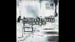 The Greatest Basso 趙鵬 Zhao Peng  人聲低音炮 Vol 1 Best Audiophile of Basso [upl. by Doty]