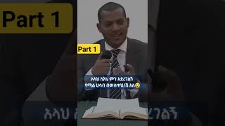 ሱብሀን አሏህ quotአላህ ለኔ ምን አደረገልኝquot [upl. by Jereme]