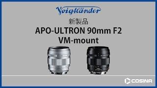 APOULTRON 90mm F2 VM製品紹介 [upl. by Yendor275]