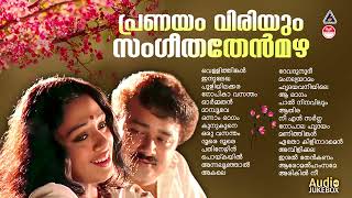 പ്രണയം വിരിയും സംഗീത തേന്മഴ  Evergreen Malayalam Film Songs K S Chithra  K J YesudasG Venugopal [upl. by Ykcaj]