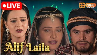 Alif Laila Live  अरेबियन नाइट्स की रोमांचक कहानियाँ  Alif Laila  Dabangg TV [upl. by Suoirred]