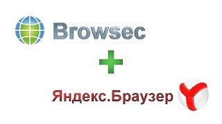 Установка Browsec 1210 Дополнение для ЯндексБраузер 💾 [upl. by Airotnahs]