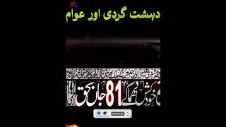 Terrorism  دہشت گردی اورعوام  Issue of Pakistan  encyclopediakiduniya [upl. by Khosrow260]