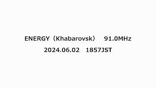 ENERGY（Khabarovsk） 910MHz 2024年06月02日 1857JST [upl. by Adnole]