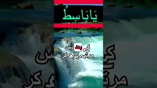 Ya basito Ka important wazifa  wazifa for success Aqeel Haider Voice [upl. by Tarrant377]