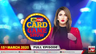 Bachatwala Card Game Show  Mathira Show  15th March 2020  BOL Entertainment [upl. by Lellih]