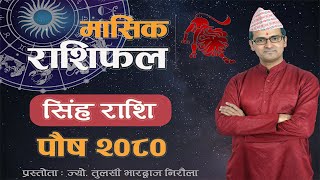 Singha Rashi  poush mahina ko rashifal 2080  सिंह राशि  पौष महिनाको राशिफल २०८०  Tulasi Guru [upl. by Jarret314]