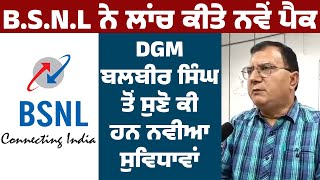 BSNL launches new packs DGM Balbir Singh ਤੋਂ ਸੁਣੋ ਕੀ ਹਨ ਨਵੀਆਂ ਸੁਵਿਧਾਵਾਂ [upl. by Eibber]