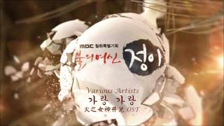 Garang Garang Korean DramaThe Godess of Fire JeongYi Title Music [upl. by Madancy]