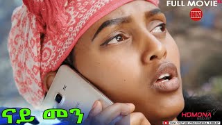 HDMONA  Full Movie  ናይ መን ብ ኣሮን ሲንጣቅ Nay Men by Aron Fshatsion  New Eritrean Drama 2022 [upl. by Pelpel735]