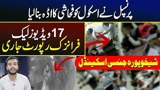 Principal Sheikhupura Case  17 Videos lek Forensic Report Jaari  Dr Umar Cheema [upl. by Siuraj]