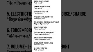 physicsphysics formulaphysics formulasformulasphysics formula listformulashorts ytshort [upl. by Adrianne]