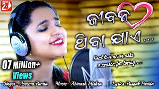 Jibana Thiba Jaye  Ijazat  Female  Official Studio Version  Aseema Panda  Odia Romantic Song [upl. by Heffron]