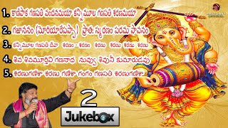 Ganesh Chaturthi Vinayaka Chaturthi Telugu Special Songs  Jukebox2  Dappu Srinu Devotional [upl. by Suzette]