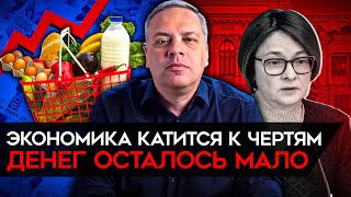 ОПТИМИЗМ ЗАКОНЧИЛСЯ Живых денег хватит на 4 месяца снова рост цен проблемы с НПЗ МИЛОВ [upl. by Alecram859]