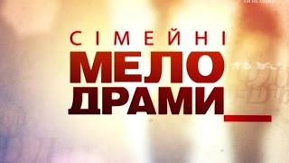 Сімейні мелодрами 5 Сезон 27 Серія Сестра моя [upl. by Norton]