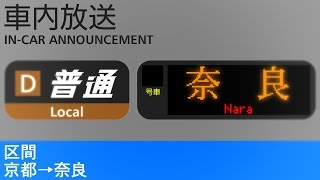 奈良線 車内自動放送 普通 奈良行き【４か国語放送】 Quadrilingual Announcements on a Local Train to Nara [upl. by Reizarf438]