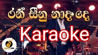 ran seenu nada de  karaokewithout voice and lyricsරන් සීනු නාද දෙsinhalasongs sinhalakaraoke [upl. by Nnylyar276]