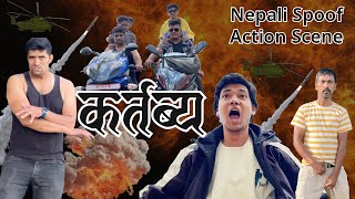 Kartavya  कर्तब्य  Nepali Movie Spoof Action Scene  Comedy  ARS ENTERTAINMENT MEDIA HUB [upl. by Ayal]