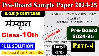 class 10 PreBoard sanskrit sample paper 2024 2025  10th pre board exam paper solution  cbse paper [upl. by Khalid426]