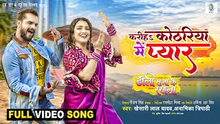 Kariha Kothariya Mein Pyar  Khesari Lal Yadav Aamrapali Dubey  Doli Saja Ke Rakhna  FULL SONG [upl. by Meghan]