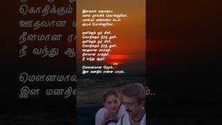 மௌனமான நேரம் Lyric Song💕Mounamana Neram💕spb sjanaki whatsappstatus tamilshorts love shorts [upl. by Swain]