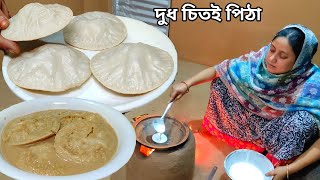 ফুলা ফুলা নরম তুলতুলে দুধ চিতই পিঠা Dudh chitoi pitha recipe by Mehek kitchen and street food [upl. by Eissahc264]