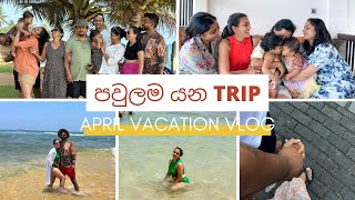 පවුලම යන TRIP💗 හොදට කලු වුනා family trip april vacay අපේ අප්‍රේල් නිවාඩුව fun times shanudrie [upl. by Enerehs13]