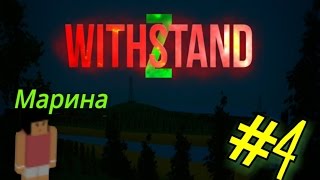 WithstandZ 4 Посещаем чужие сервера Епичный троллинг от Старка  УГАР [upl. by Julita]