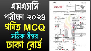 SSC 2024 Math MCQ Solution Dhaka Board । ঢাকা বোর্ডের গনিত উত্তর [upl. by Aicercal]