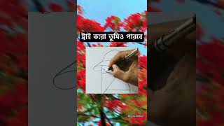 ট্রাই করো তুমিও পারবে  🤍🥰 [upl. by Ennayrb]