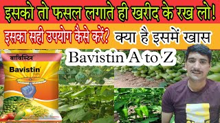 bavistin fungicide uses। bavistin fungicide।carbendazim 50 wp। bavistinfungicide [upl. by Wilkens]