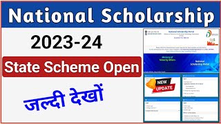 National Scholarship 202324 New Form Open For State Scholarship Scheme  NSP Scholarship 202324 [upl. by Mario]