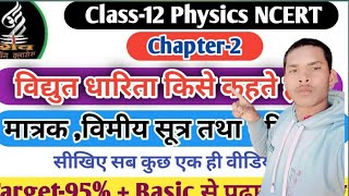 Vidyut dharita Kise Kahate Hainविद्युत धारिता किसे कहते हैंकक्षा12भौतिकविज्ञान class education [upl. by Caputo]