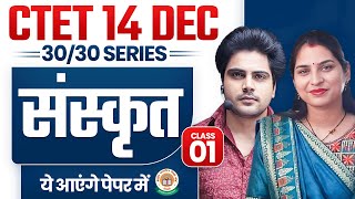 Ctet 14 DEC 2024 Sanskrit Class 1 by Sachin Academy Live 6pm [upl. by Kussell]