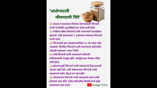 जिरे खाण्याचे फायदे  ytshorts healthtips cuminseeds [upl. by Ardnasella]