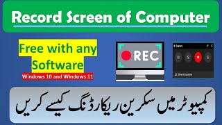 How to Record Screen in PC and Laptop  Free Screen Recording in Windows 10 and 11 without Software [upl. by Sewel267]