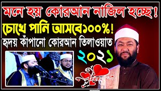 মনে হয় কোরআন নাজিল হচ্ছে  ক্বারী আহমাদ বিন ইউসুফ আল আযহারী । Sheikh Ahmed Bin Yousuf Al Azhari 2021 [upl. by Eirrehc]